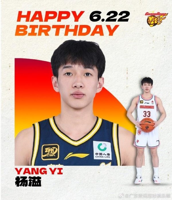 融亿操盘 真挚的祝福！广东男篮官博祝小将杨溢19岁生日快乐