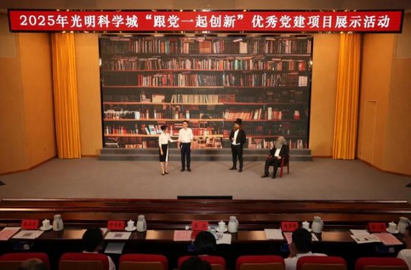 金来源 深圳光明12个优秀项目生动演绎“跟党一起创新”